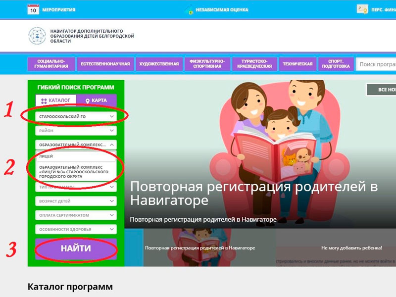 Навигатор дополнительного образования.